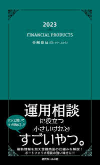 金融商品ポケットブック. 2023