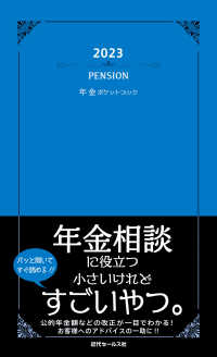 (2023) 年金 ポケットブック = Pension