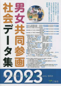 男女共同参画社会デ-タ集 = Statistical data of gender-equal society. 2023
