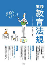 (図解でマスタ-!) 実践教育法規. 2023