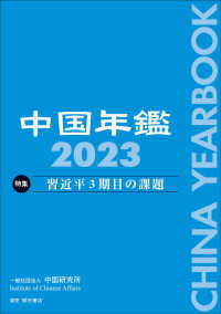 中国年鑑 = China yearbook. 2023