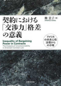 契約における「交渉力」格差の意義 : アメリカの非良心性法理からの示唆 = Inequality of bargaining power in contracts : the analysis of unconscionability in American contract law