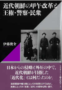 近代朝鮮の甲午改革と王権·警察·民衆