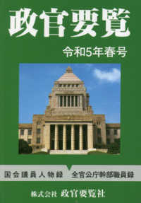 政官要覧. 2023(春号)
