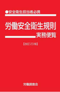 労働安全衛生規則実務便覧. [2023]
