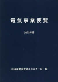 電気事業便覧 = Hand book of electric power industry. 2022