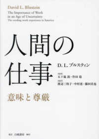 人間の仕事 : 意味と尊厳