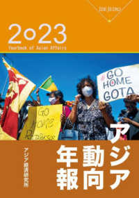 アジア動向年報 = Yearbook of Asian affairs. 2023