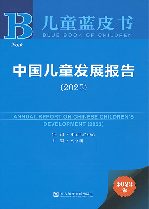 中国儿童发展报告 = Annual report on Chinese children's development. 2023