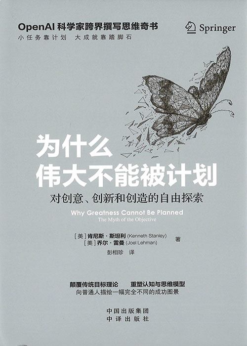 为什么伟大不能被计划 : 对创意, 创新和创造的自由探索