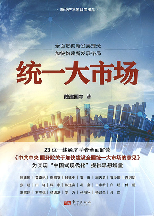 统一大市场