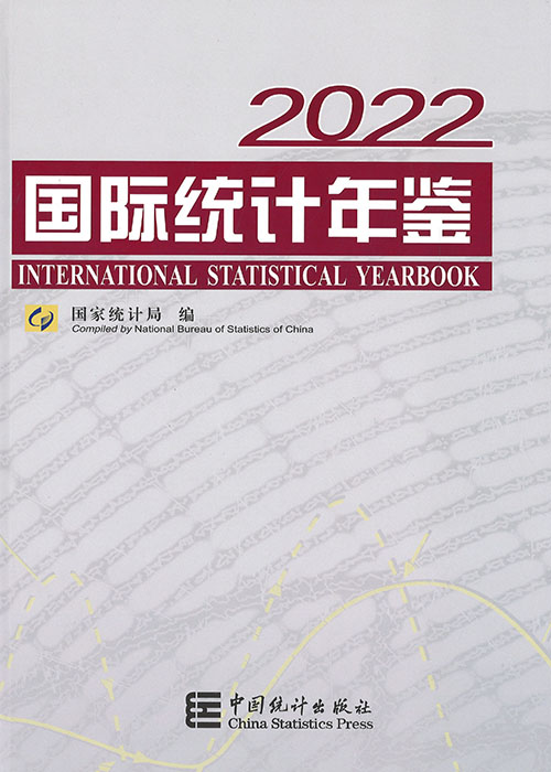 国际统计年鉴 = International statistical yearbook. 2022