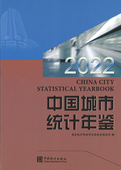 中国城市统计年鉴 = China city statistical yearbook. 2022