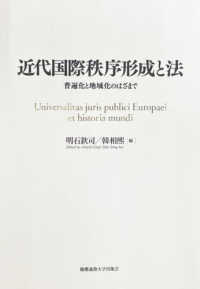 近代国際秩序形成と法 = Universalitas juris publici Europaei et historia mundi : 普遍化と地域化のはざまで / 明石欽司, 韓相煕 編