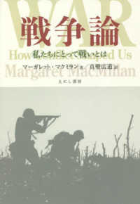 戦争論 : 私たちにとって戦いとは