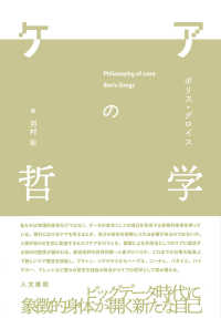 ケアの哲学