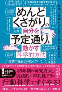 めんどくさがりの自分を予定通りに動かす科学的方法 : 意志力を使わずに自分が勝手に動き出す!