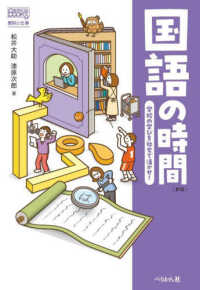 国語の時間 : 学校の学びを社会で活かせ!