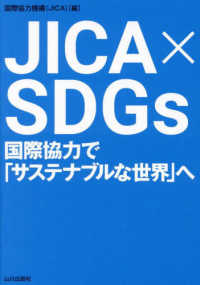 JICA×SDGs : 国際協力で「サステナブルな世界」へ