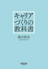 キャリアづくりの教科書