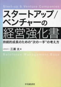 スタ-トアップ/ベンチャ-の経営強化書 : 持続的成長のための