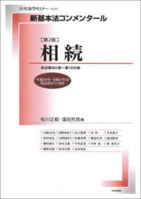 相続 : 民法第882条~第1050条