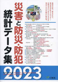 災害と防災·防犯統計デ-タ集 = Databook of a disaster, crime prevention, and disaster prevention. 2023