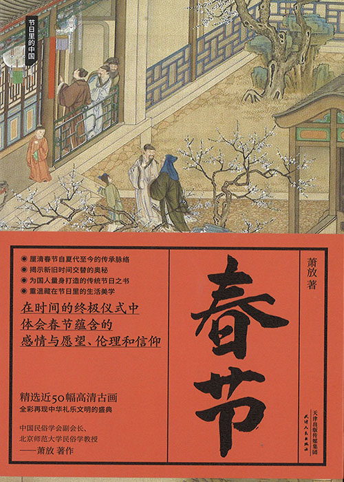春节