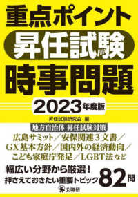 重点ポイント昇任試験時事問題. 2023