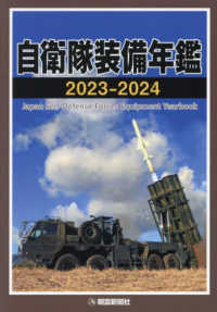 自衛隊装備年鑑 = Japan Self-Defense Forces equipment yearbook. 2023-2024