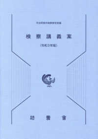 検察講義案