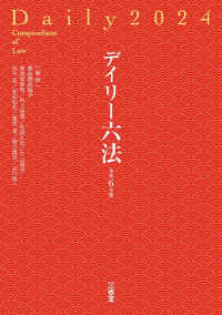 デイリ-六法. 2024