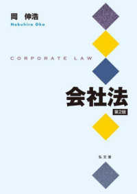 会社法 = Corporate law