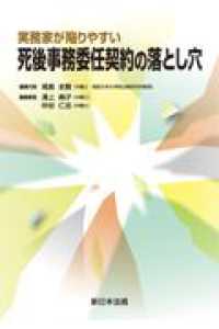 (実務家が陥りやすい) 死後事務委任契約の落とし穴
