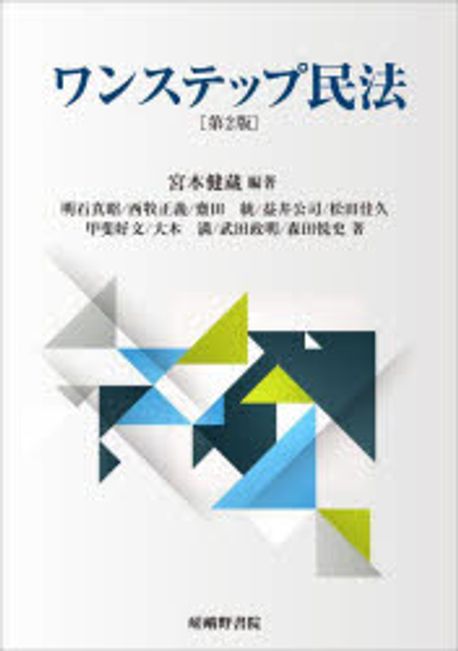 ワンステップ民法