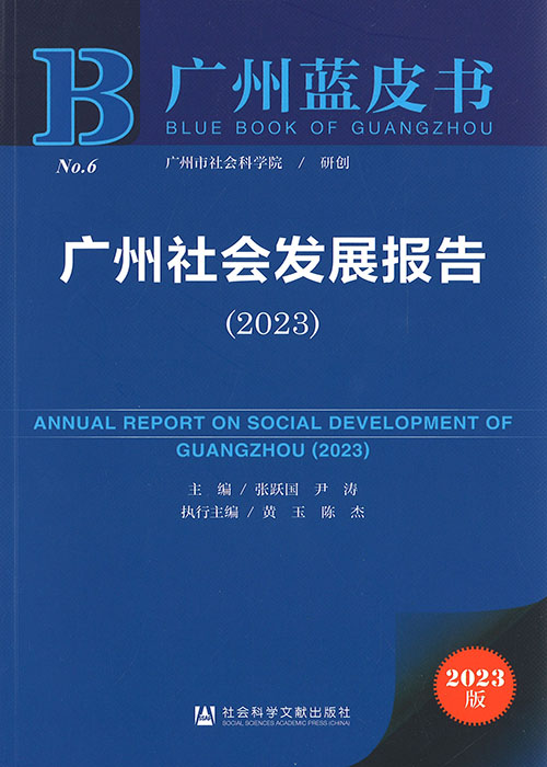 广州社会发展报告 = Annual report on social development of Guangzhou. 2023