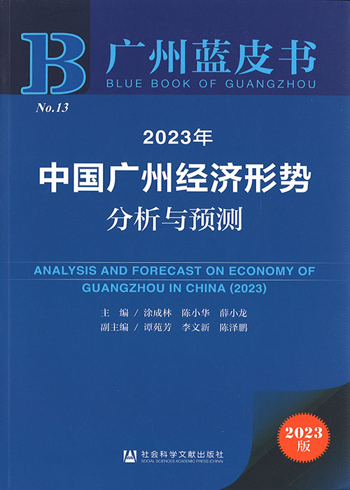 中国广州经济形势分析与预测 = Analysis and forecast on economy of Guangzhou in China. 2023