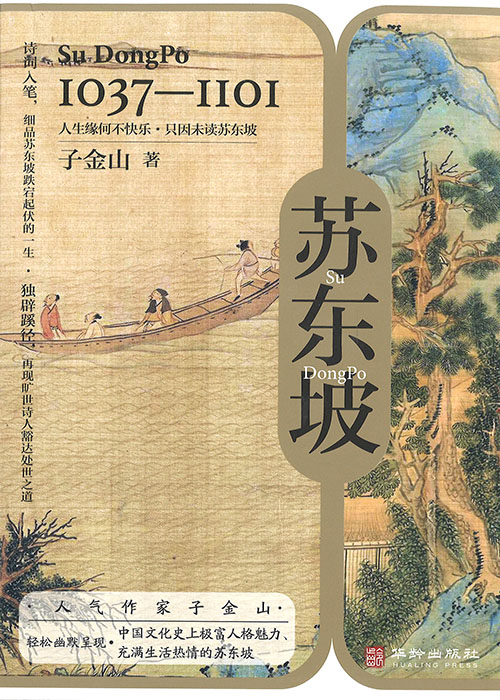 苏东坡 = Resident of Dongpo