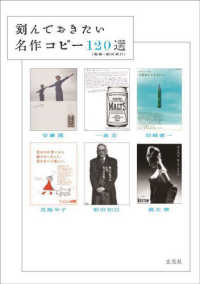 刻んでおきたい名作コピ-120選