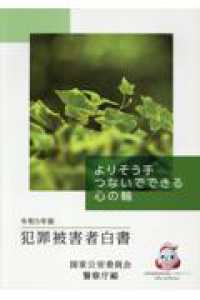 犯罪被害者白書. 2023