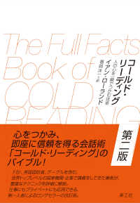 コ-ルド·リ-ディング : 人の心を一瞬でつかむ技術 / イアン·ロ-ランド 著 ; 福岡洋一 訳