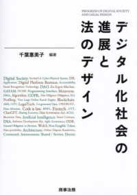 デジタル化社会の進展と法のデザイン = Progress of digital society and legal design / 千葉惠美子 編著