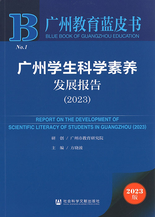 广州学生科学素养发展报告 = Report on the development of scientific literacy of students in Guangzhou. 2023