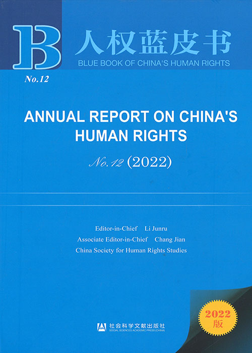 Annual report on China's human rights = 中国人权事业发展报告. 2022