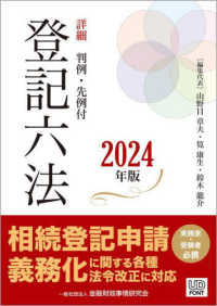 (詳細) 登記六法 : 判例·先例付. 2024, 1-2