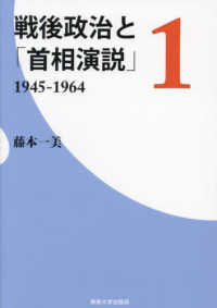 戦後政治と「首相演説」. 1, 1945-1964