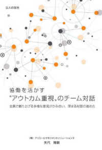 協働を活かす
