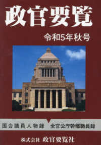 政官要覧. 2023(秋号)