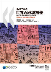 (地図でみる) 世界の地域格差 : OECD地域指標 : 都市集中と地域発展の国際比較. 2022