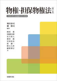 物権·担保物権法